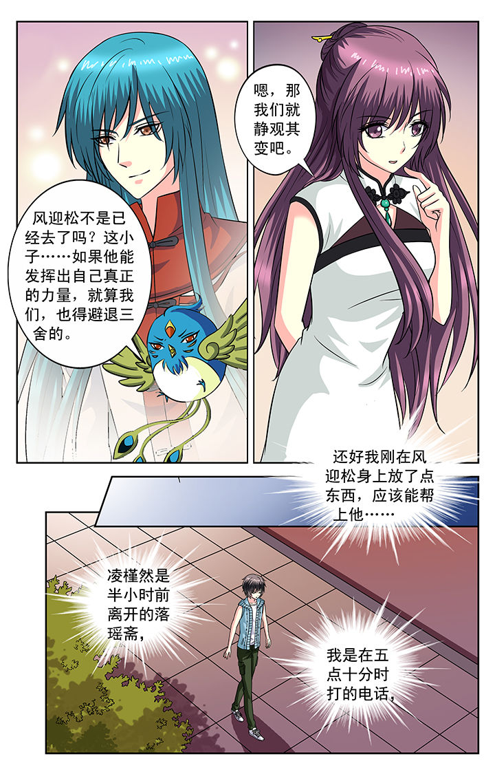 《我的男神》漫画最新章节第111章：免费下拉式在线观看章节第【7】张图片