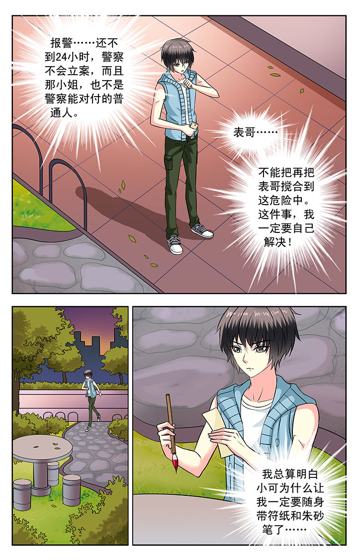 《我的男神》漫画最新章节第111章：免费下拉式在线观看章节第【4】张图片