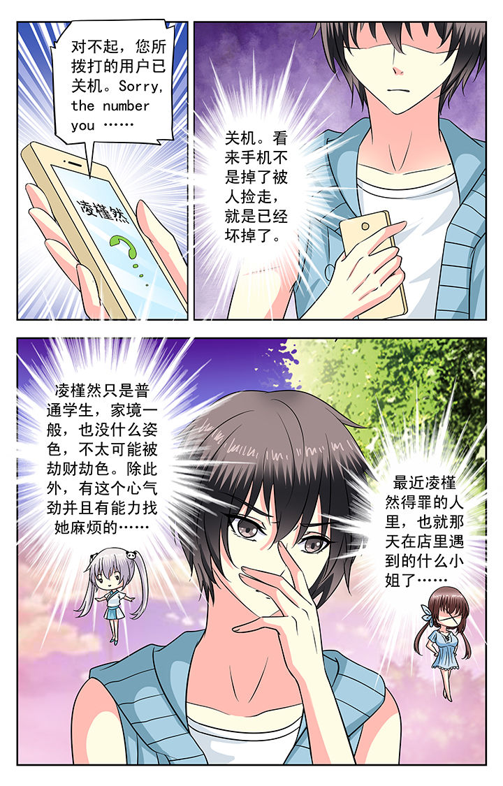 《我的男神》漫画最新章节第111章：免费下拉式在线观看章节第【5】张图片