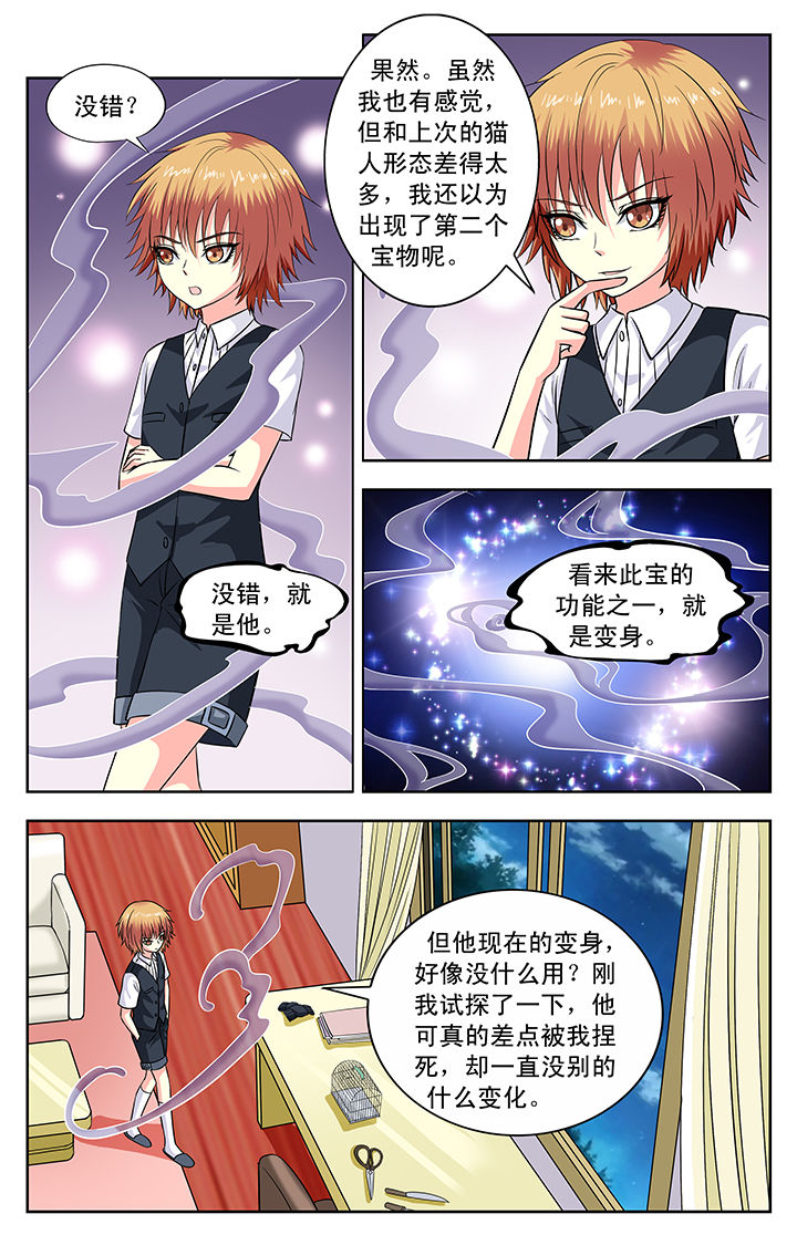 《我的男神》漫画最新章节第114章：免费下拉式在线观看章节第【2】张图片