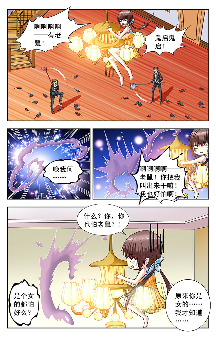 《我的男神》漫画最新章节第116章：免费下拉式在线观看章节第【6】张图片