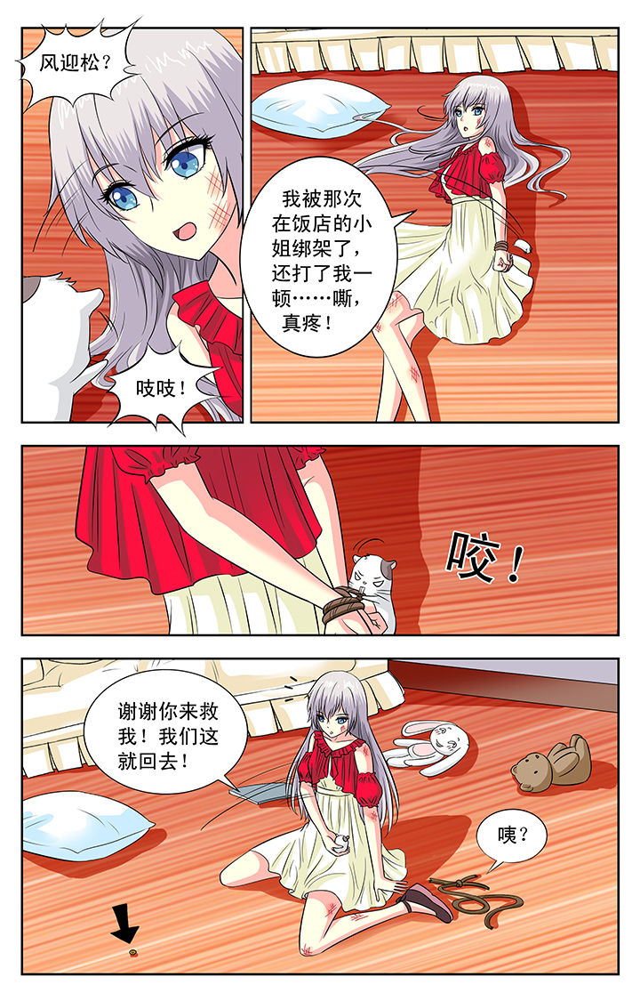 《我的男神》漫画最新章节第116章：免费下拉式在线观看章节第【2】张图片