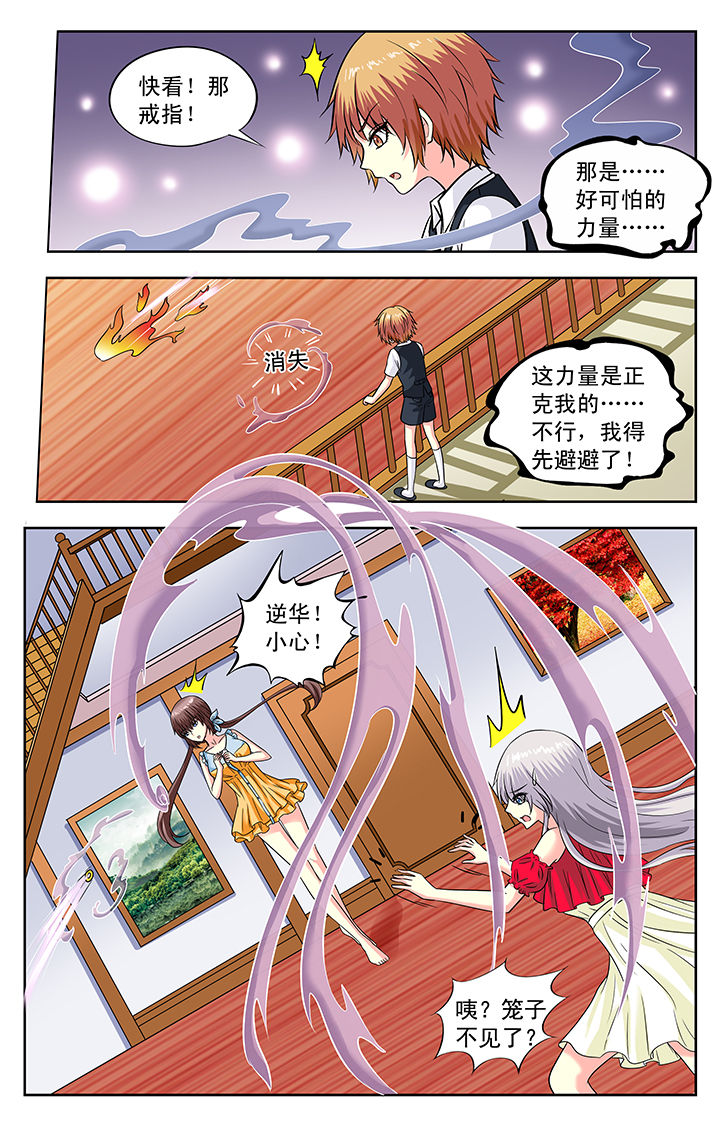 《我的男神》漫画最新章节第117章：免费下拉式在线观看章节第【3】张图片