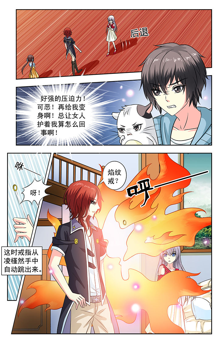 《我的男神》漫画最新章节第118章：免费下拉式在线观看章节第【2】张图片