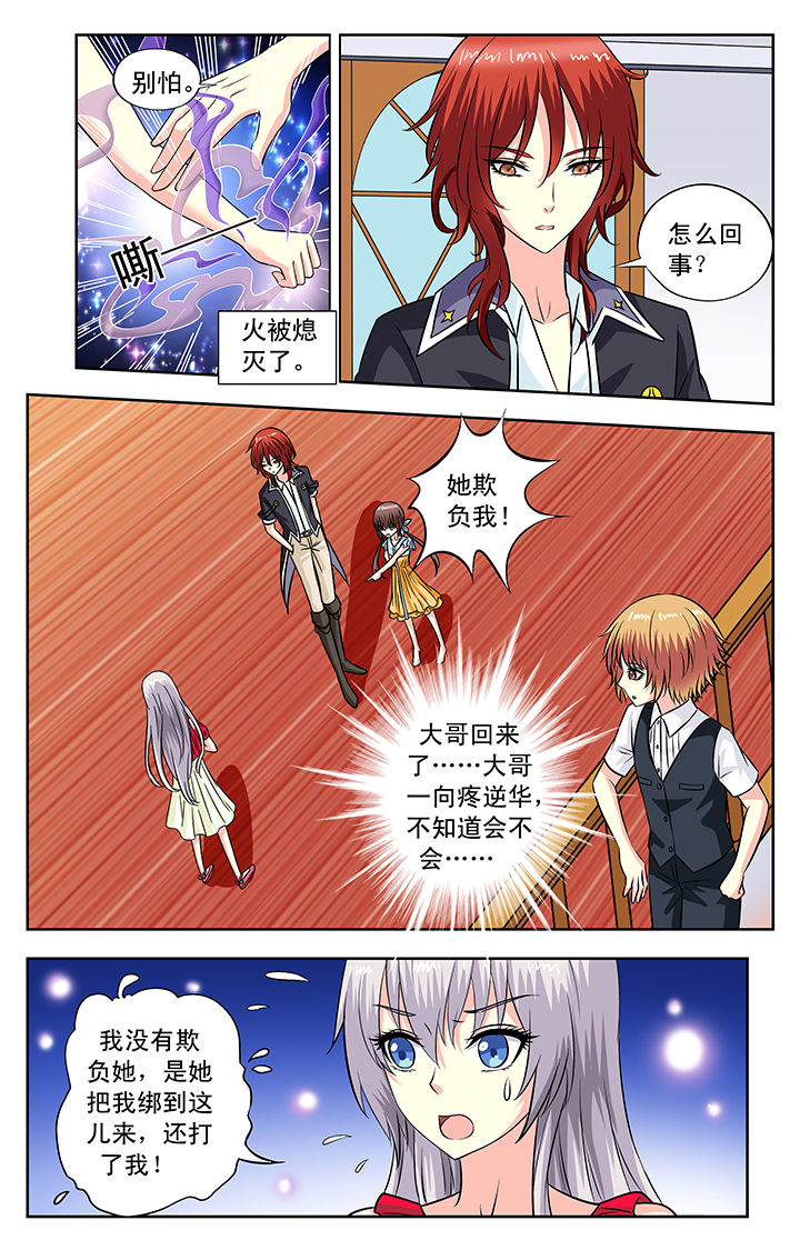 《我的男神》漫画最新章节第118章：免费下拉式在线观看章节第【3】张图片