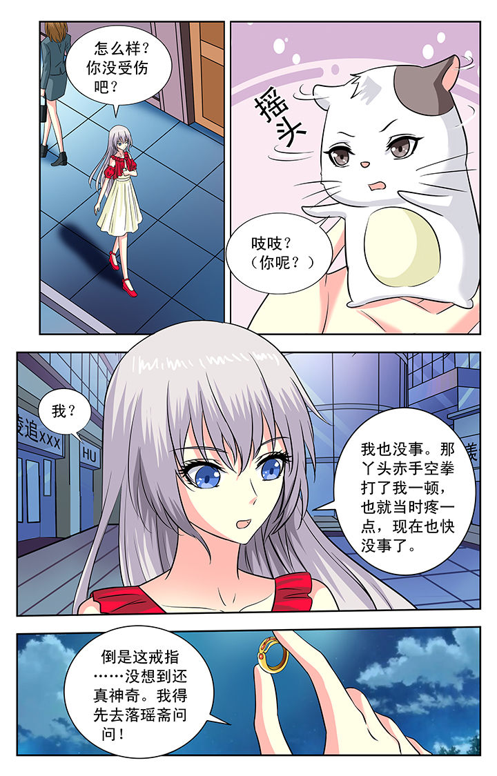 《我的男神》漫画最新章节第119章：免费下拉式在线观看章节第【2】张图片