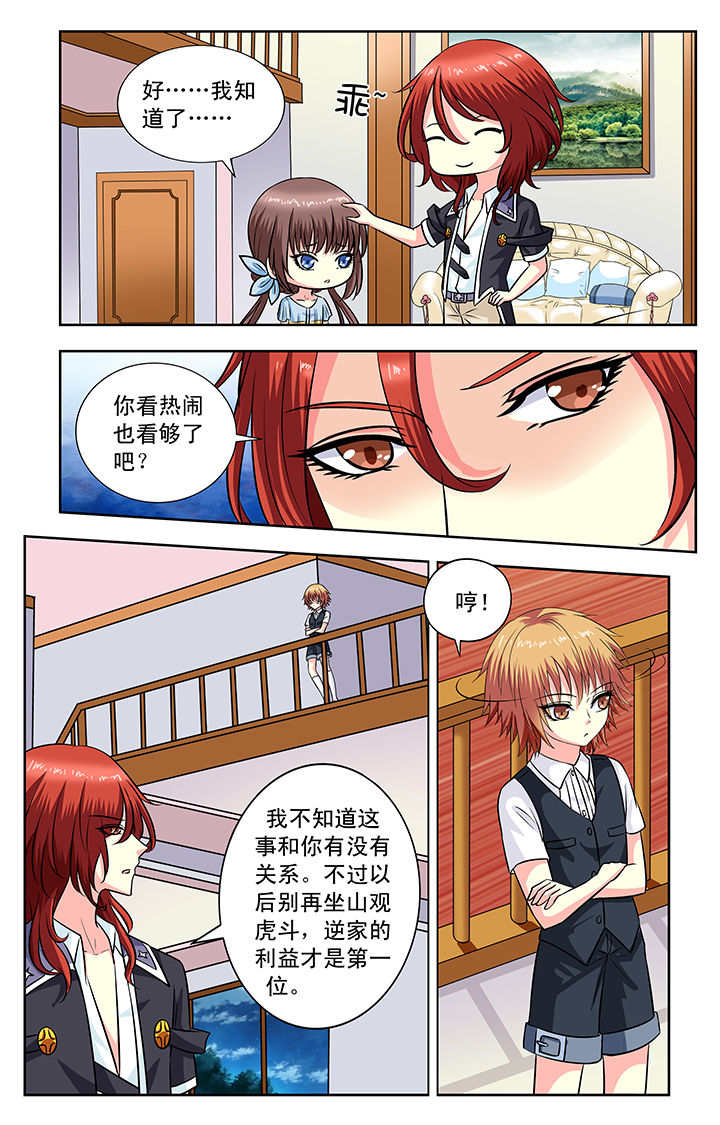 《我的男神》漫画最新章节第119章：免费下拉式在线观看章节第【3】张图片