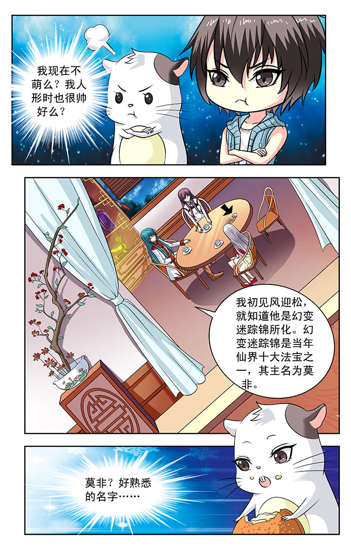 《我的男神》漫画最新章节第120章：免费下拉式在线观看章节第【5】张图片