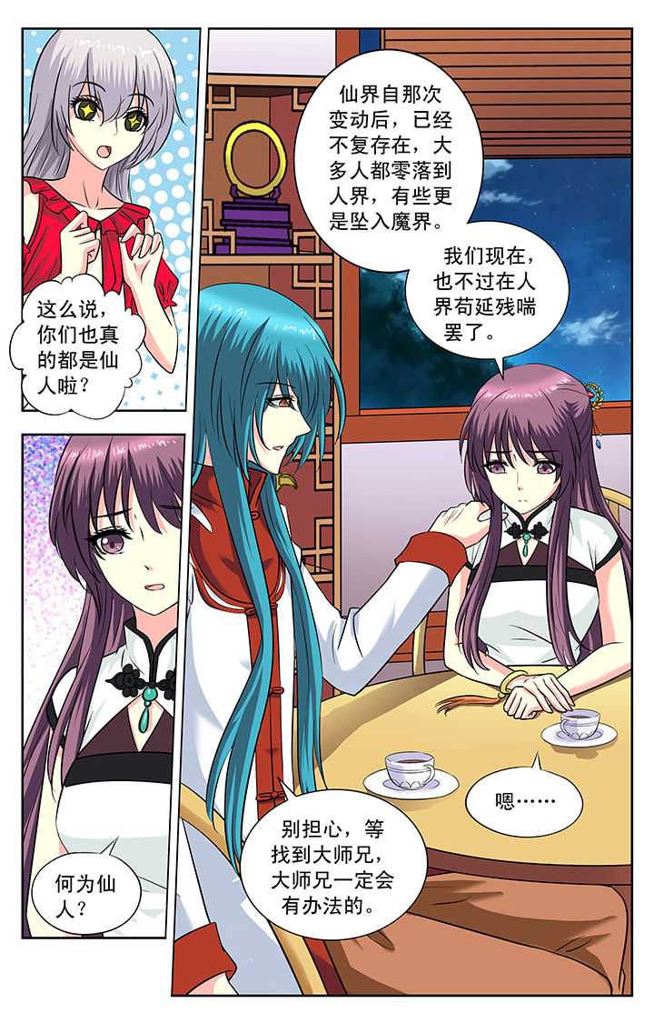 《我的男神》漫画最新章节第120章：免费下拉式在线观看章节第【3】张图片