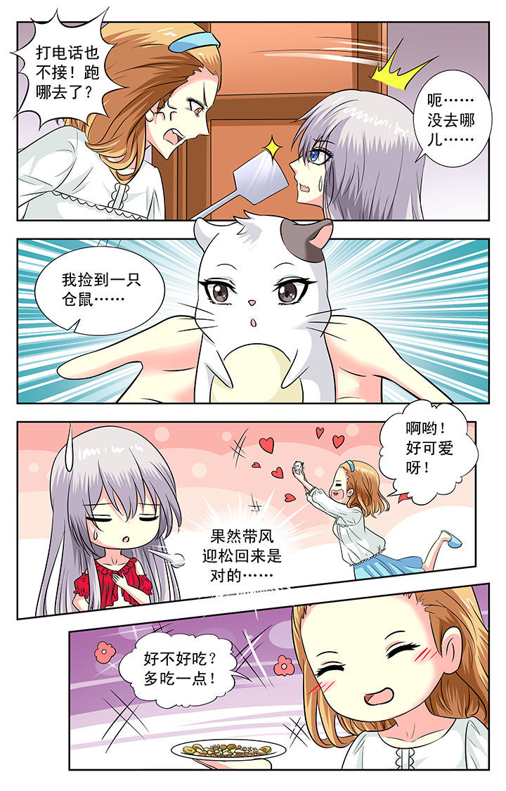 《我的男神》漫画最新章节第121章：免费下拉式在线观看章节第【3】张图片