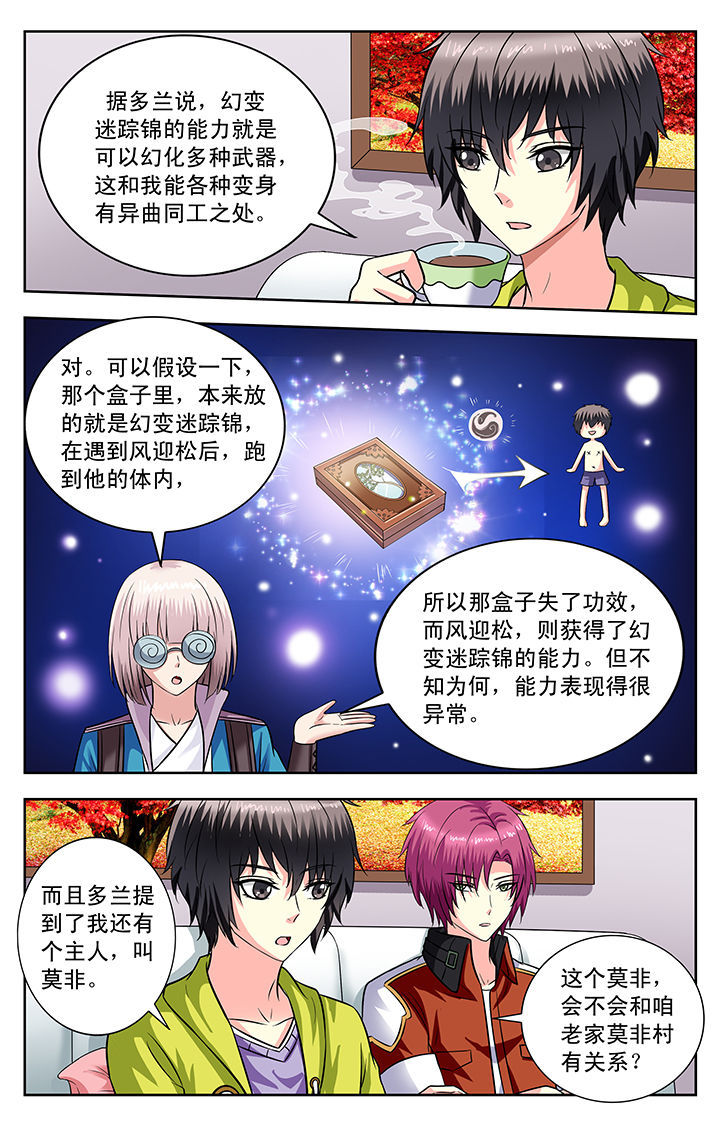 《我的男神》漫画最新章节第122章：免费下拉式在线观看章节第【1】张图片