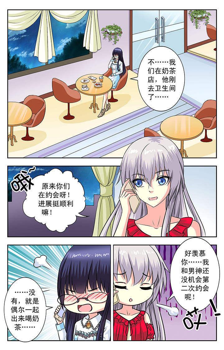 《我的男神》漫画最新章节第122章：免费下拉式在线观看章节第【8】张图片