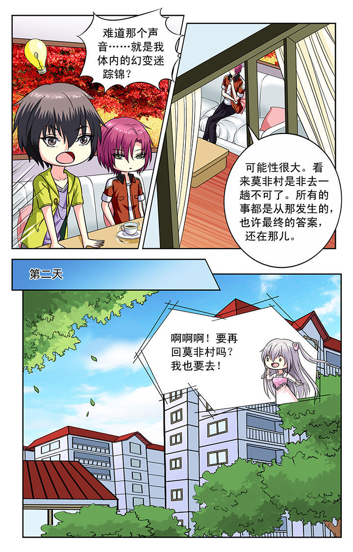 《我的男神》漫画最新章节第123章：免费下拉式在线观看章节第【6】张图片