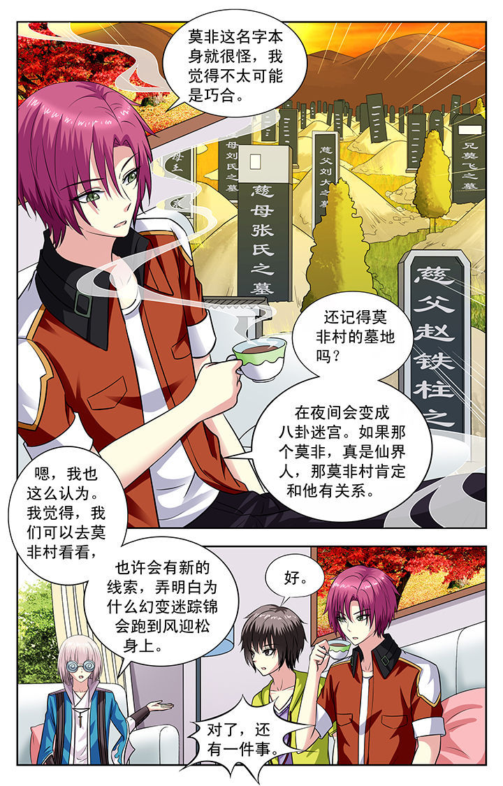 《我的男神》漫画最新章节第123章：免费下拉式在线观看章节第【8】张图片