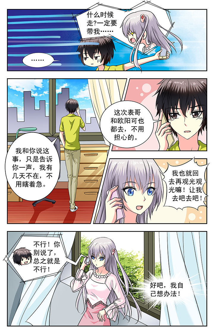 《我的男神》漫画最新章节第123章：免费下拉式在线观看章节第【5】张图片