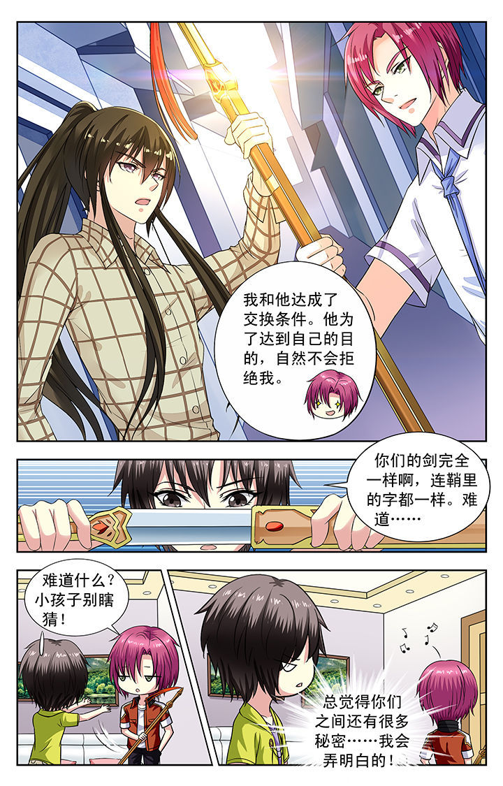 《我的男神》漫画最新章节第124章：免费下拉式在线观看章节第【1】张图片