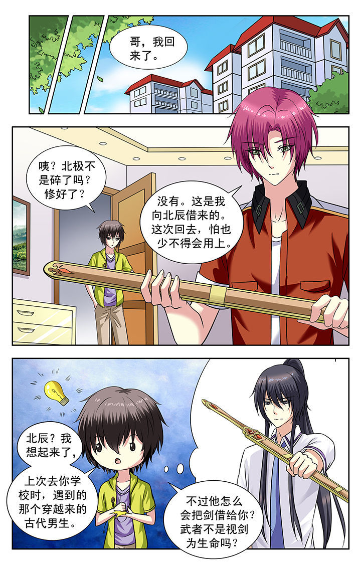 《我的男神》漫画最新章节第124章：免费下拉式在线观看章节第【2】张图片