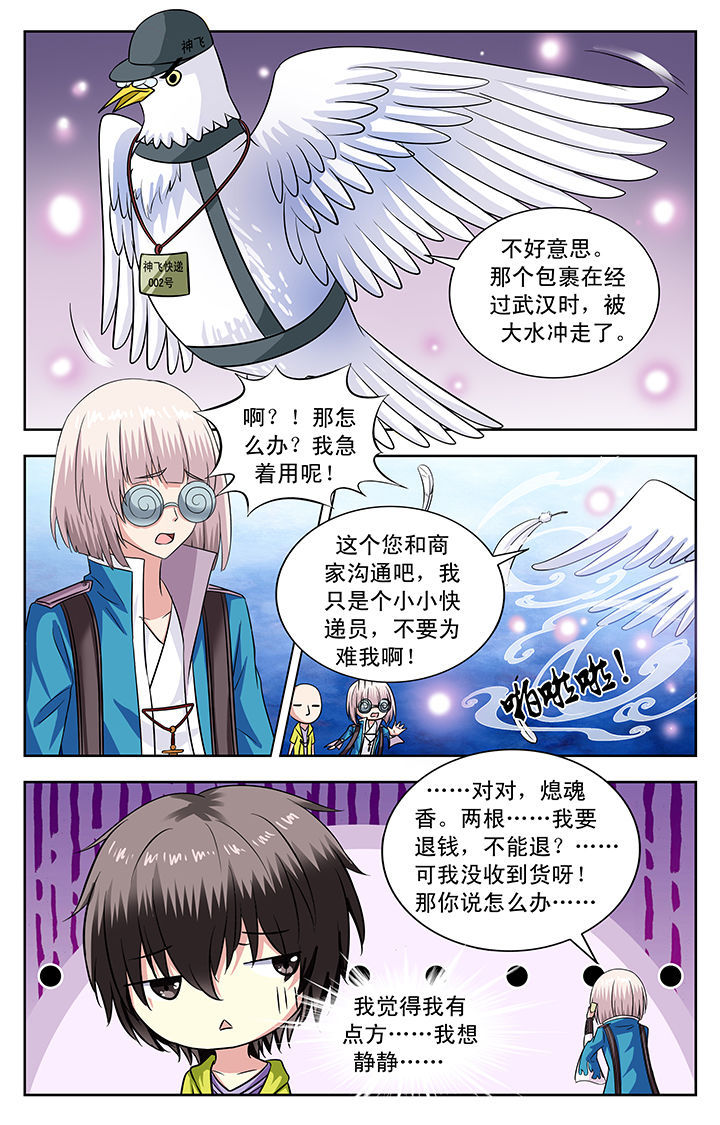 《我的男神》漫画最新章节第124章：免费下拉式在线观看章节第【3】张图片