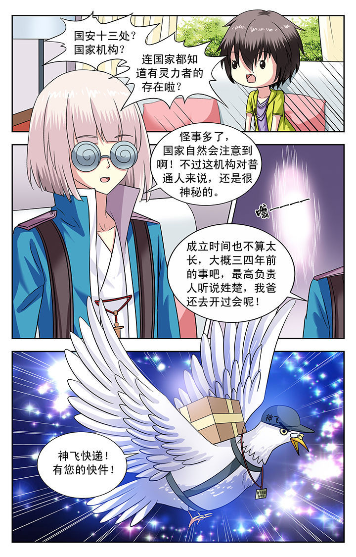 《我的男神》漫画最新章节第124章：免费下拉式在线观看章节第【5】张图片