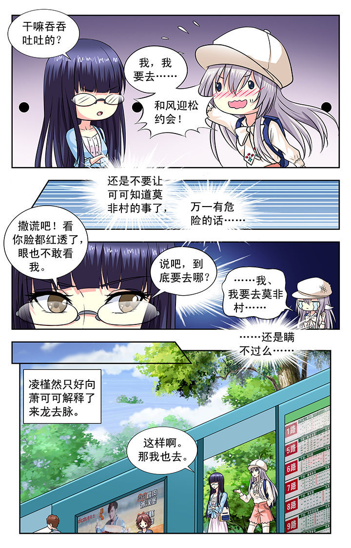 《我的男神》漫画最新章节第125章：免费下拉式在线观看章节第【4】张图片