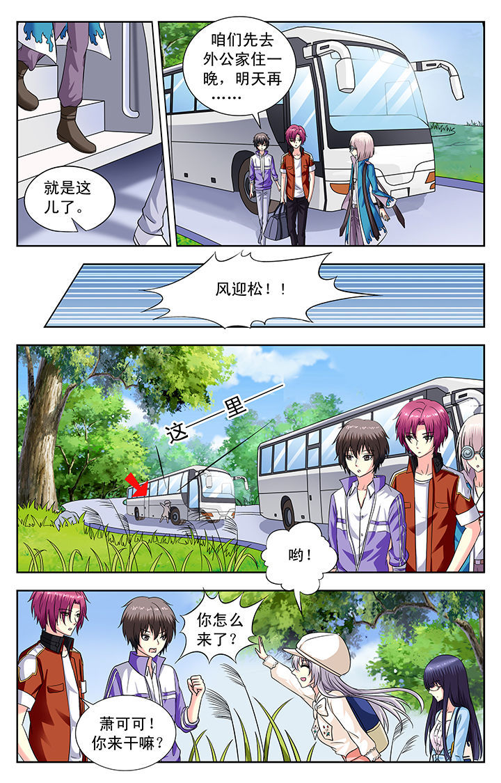 《我的男神》漫画最新章节第125章：免费下拉式在线观看章节第【2】张图片