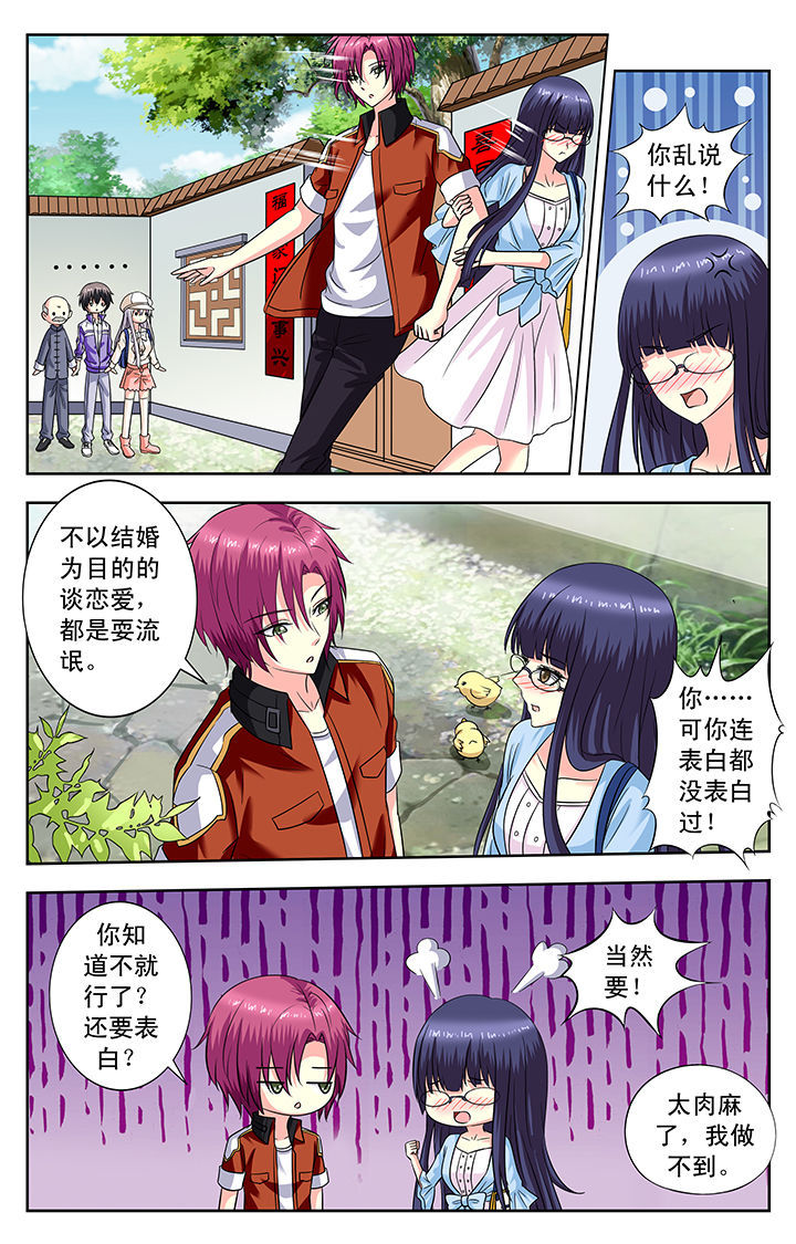 《我的男神》漫画最新章节第126章：免费下拉式在线观看章节第【4】张图片