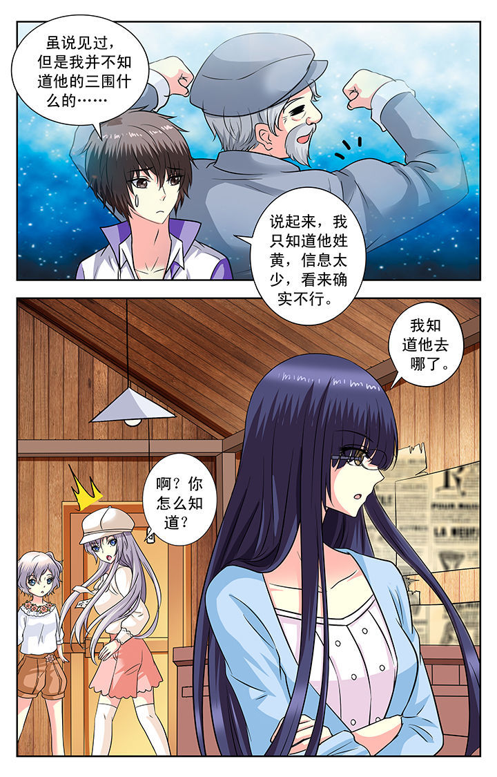 《我的男神》漫画最新章节第127章：免费下拉式在线观看章节第【2】张图片