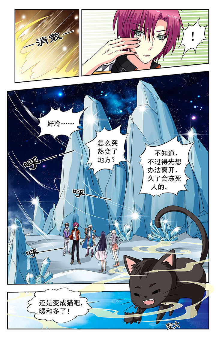 《我的男神》漫画最新章节第128章：免费下拉式在线观看章节第【3】张图片