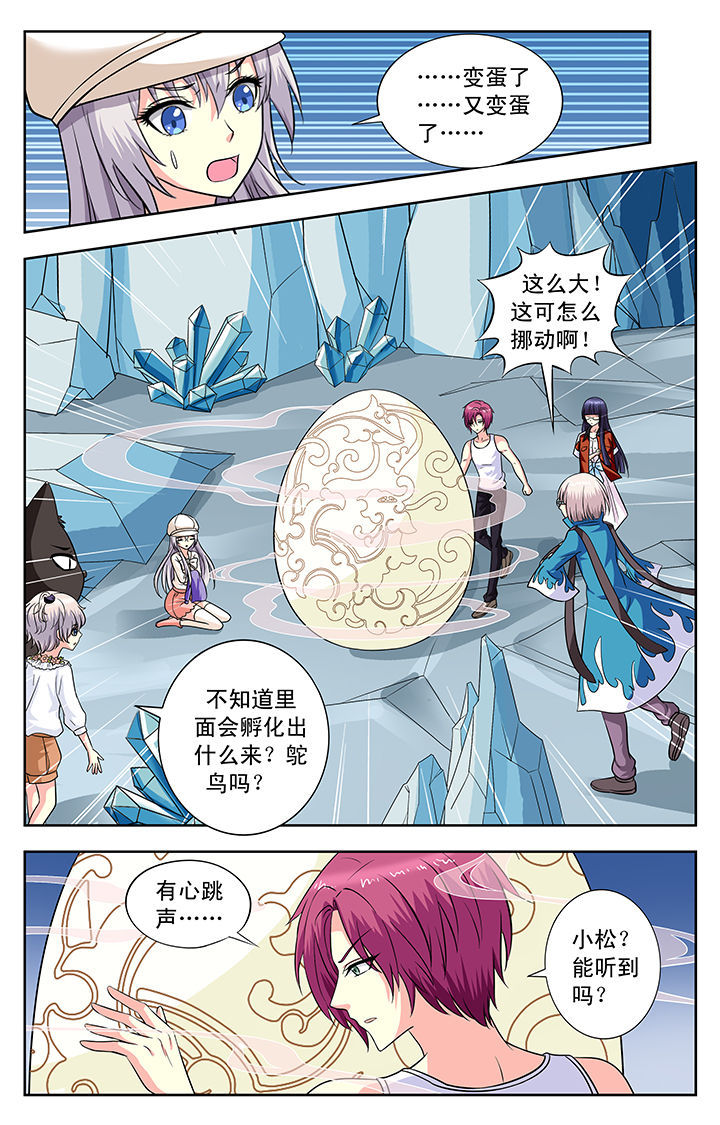 《我的男神》漫画最新章节第129章：免费下拉式在线观看章节第【8】张图片