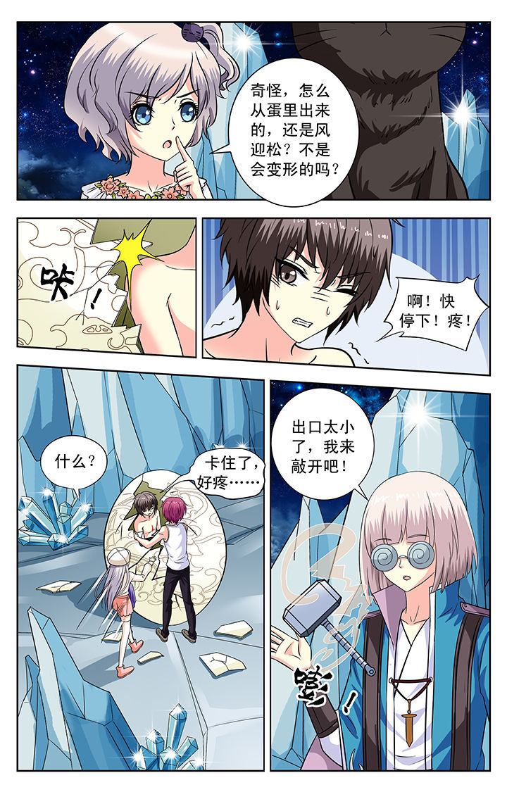 《我的男神》漫画最新章节第129章：免费下拉式在线观看章节第【4】张图片