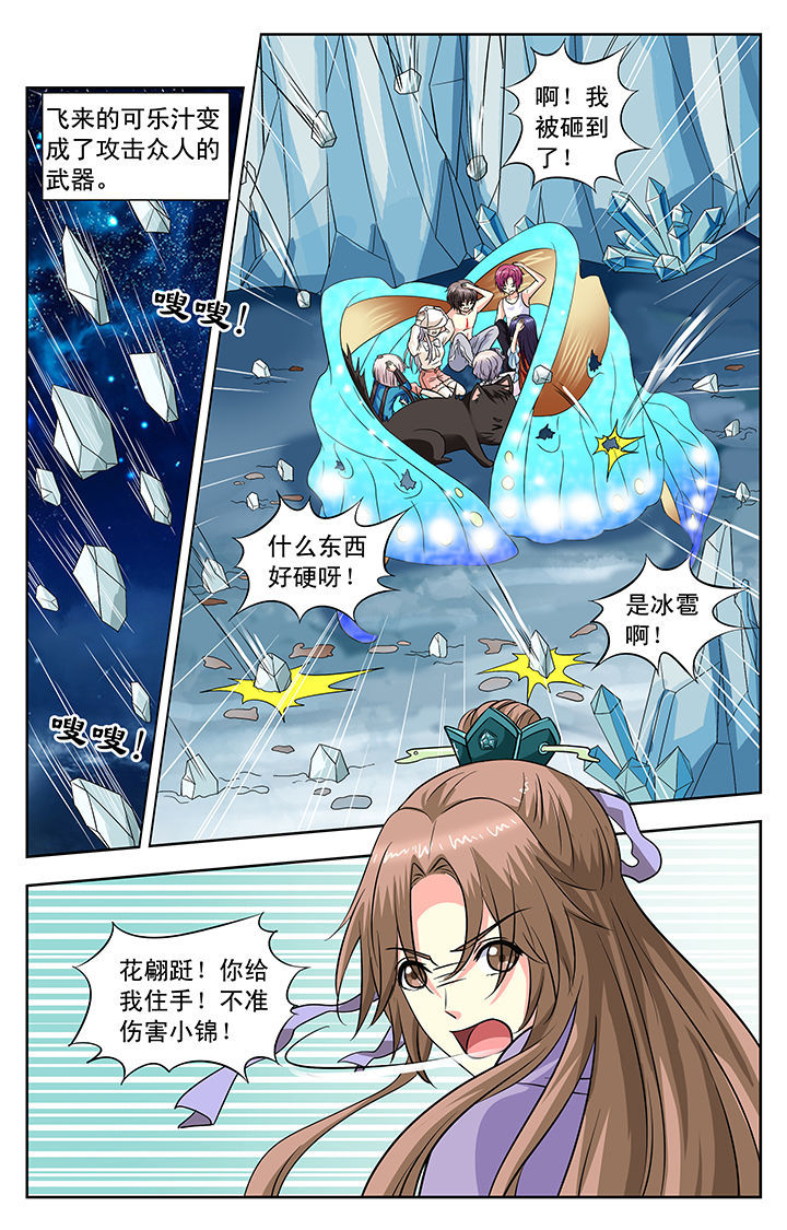 《我的男神》漫画最新章节第130章：免费下拉式在线观看章节第【3】张图片