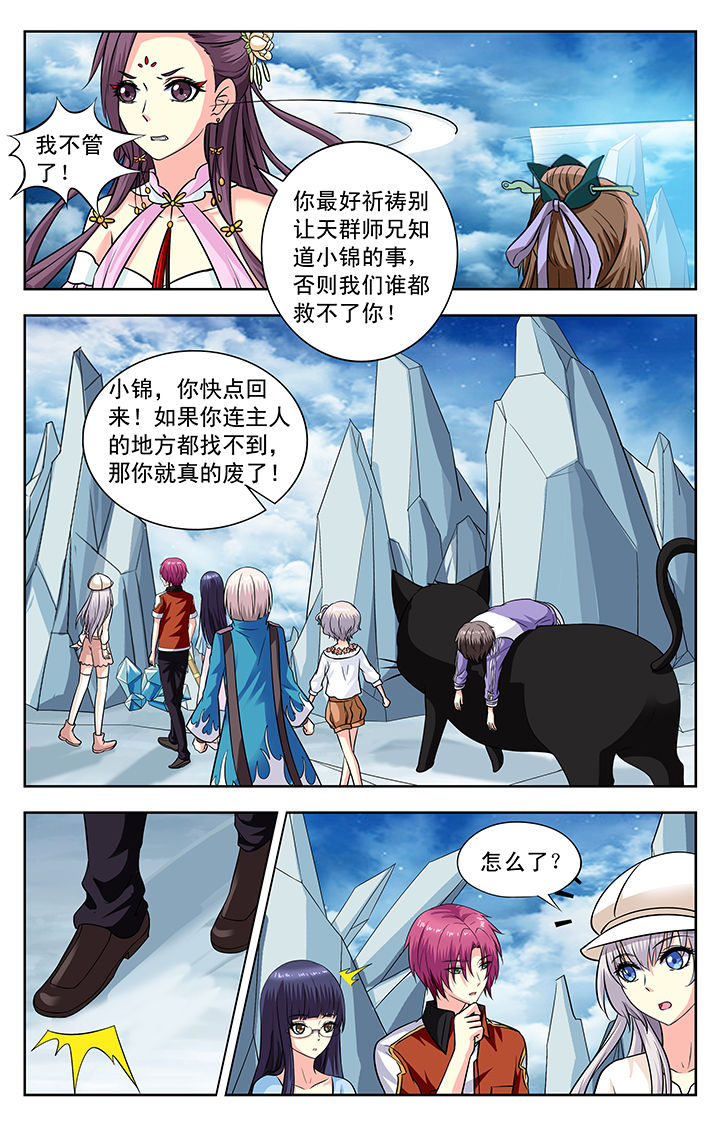 《我的男神》漫画最新章节第131章：免费下拉式在线观看章节第【3】张图片