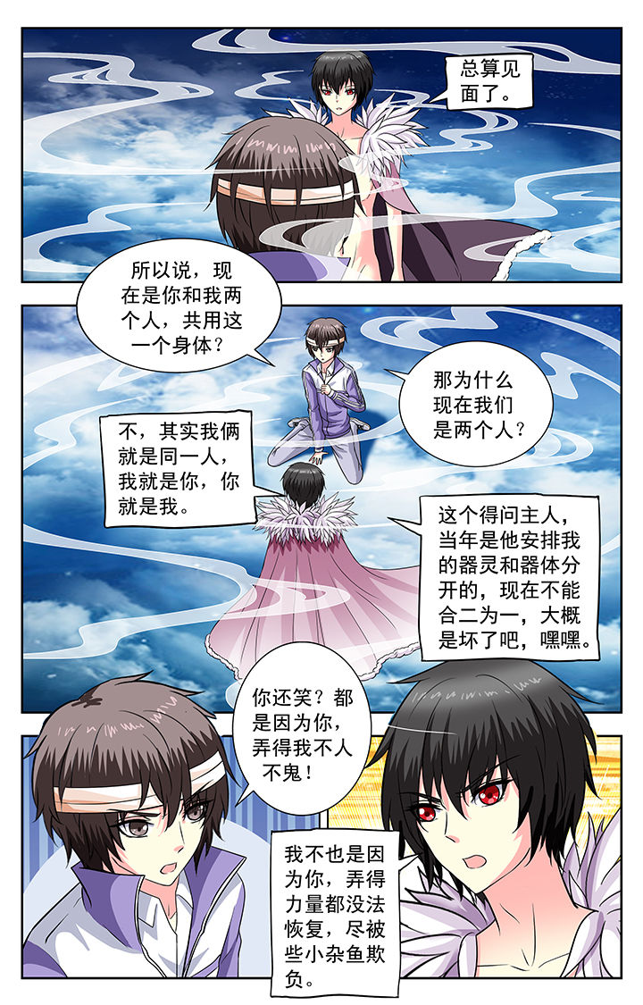 《我的男神》漫画最新章节第132章：免费下拉式在线观看章节第【2】张图片