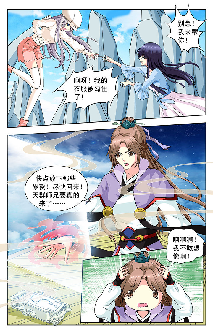 《我的男神》漫画最新章节第132章：免费下拉式在线观看章节第【5】张图片