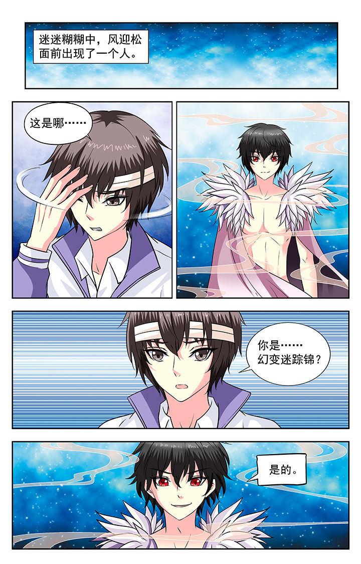 《我的男神》漫画最新章节第132章：免费下拉式在线观看章节第【3】张图片