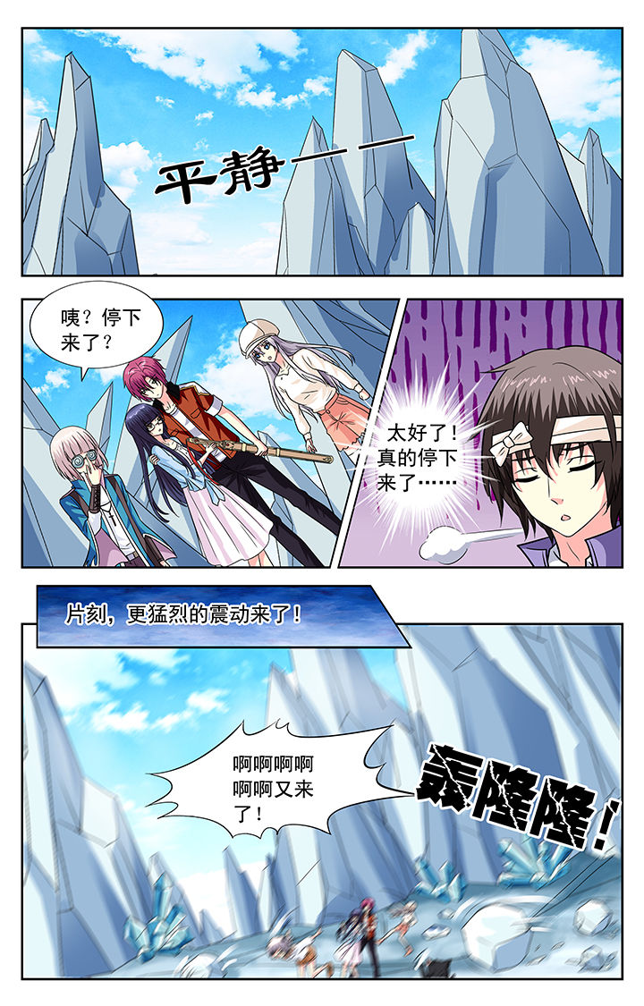 《我的男神》漫画最新章节第133章：免费下拉式在线观看章节第【5】张图片