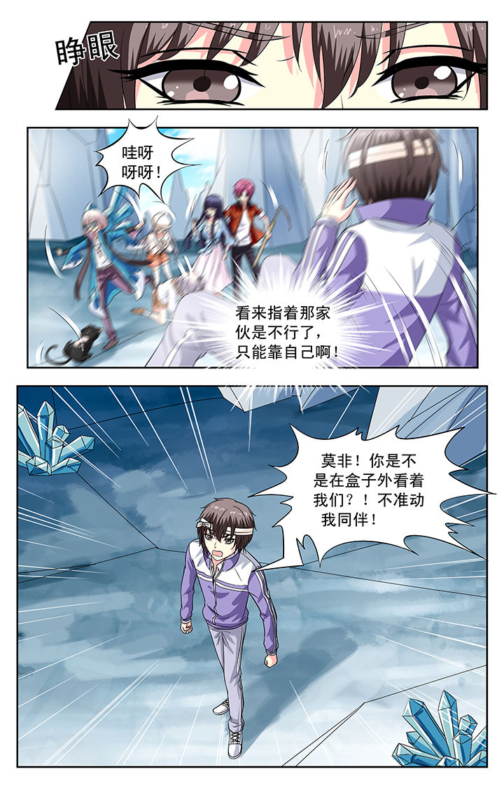 《我的男神》漫画最新章节第133章：免费下拉式在线观看章节第【6】张图片