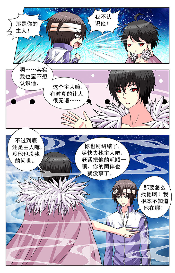 《我的男神》漫画最新章节第133章：免费下拉式在线观看章节第【8】张图片