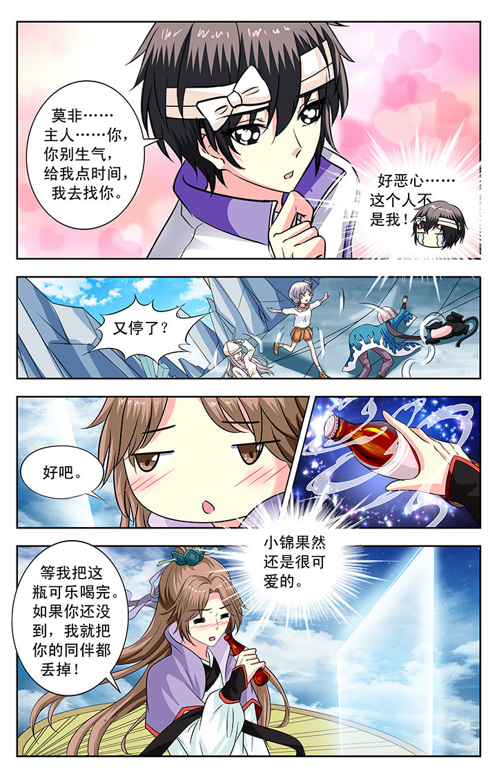 《我的男神》漫画最新章节第133章：免费下拉式在线观看章节第【3】张图片