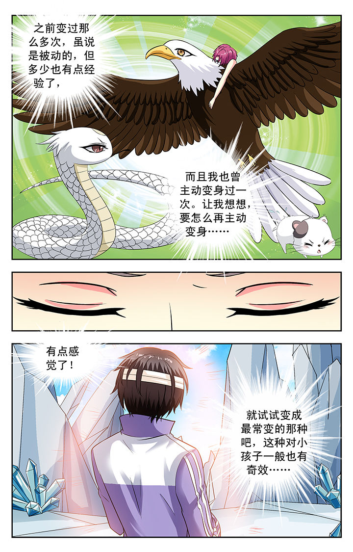 《我的男神》漫画最新章节第134章：免费下拉式在线观看章节第【6】张图片