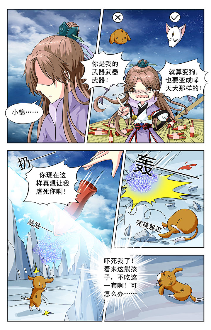 《我的男神》漫画最新章节第134章：免费下拉式在线观看章节第【3】张图片