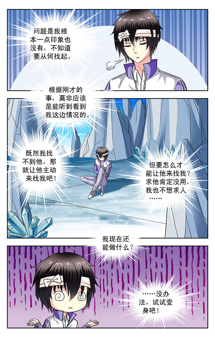 《我的男神》漫画最新章节第134章：免费下拉式在线观看章节第【7】张图片