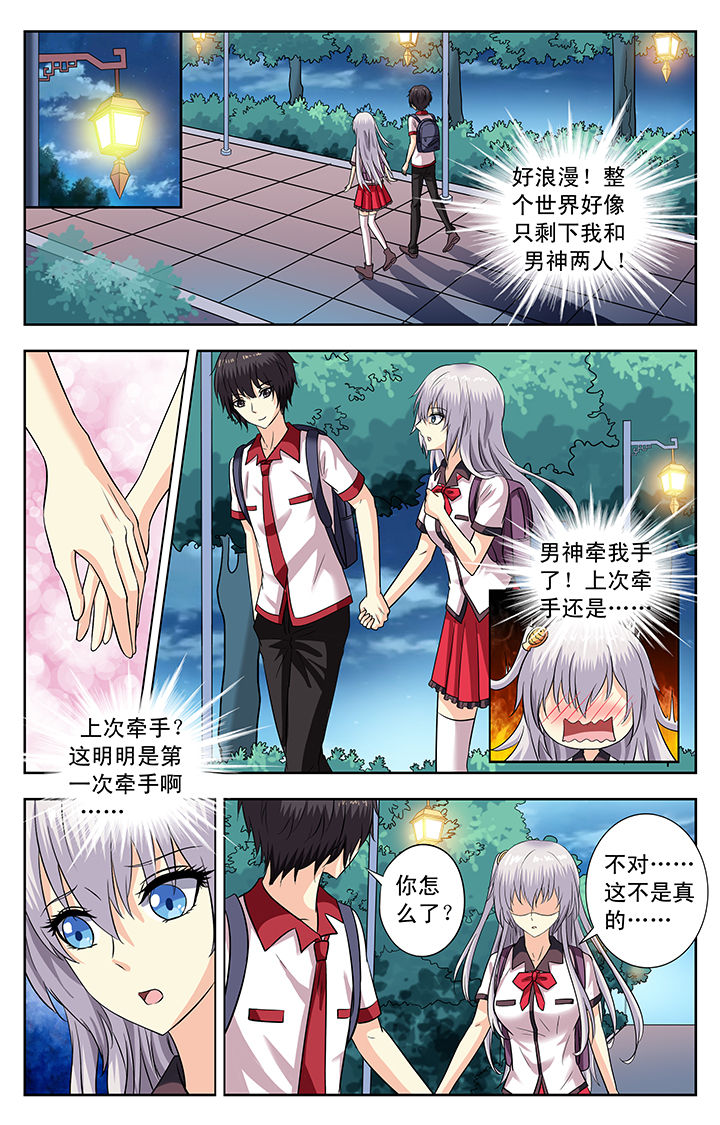 《我的男神》漫画最新章节第136章：免费下拉式在线观看章节第【1】张图片