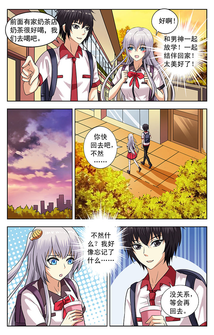 《我的男神》漫画最新章节第136章：免费下拉式在线观看章节第【2】张图片