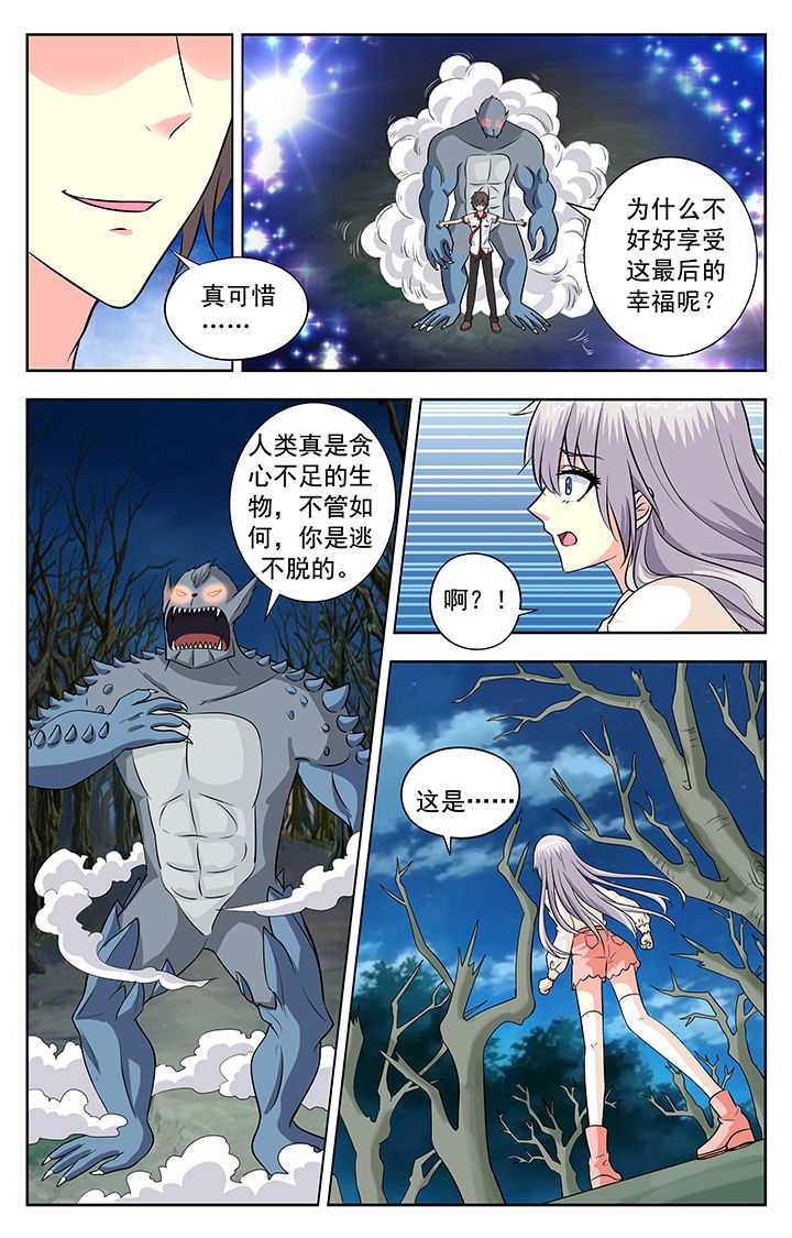 《我的男神》漫画最新章节第137章：免费下拉式在线观看章节第【7】张图片