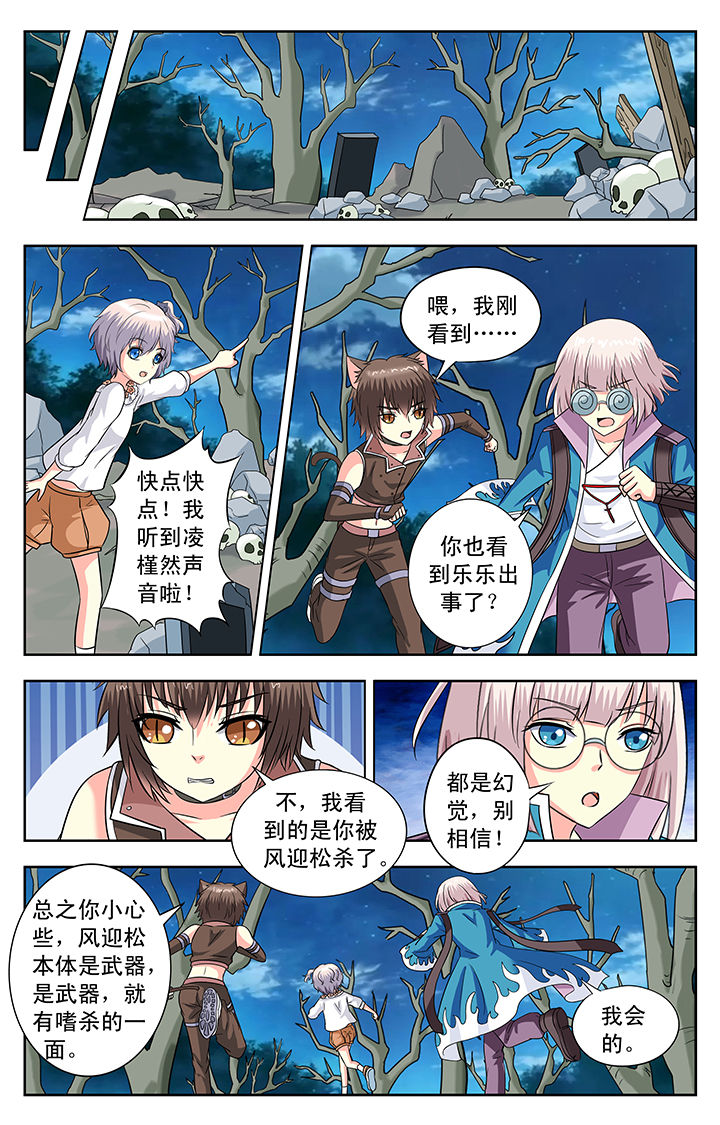 《我的男神》漫画最新章节第138章：免费下拉式在线观看章节第【3】张图片