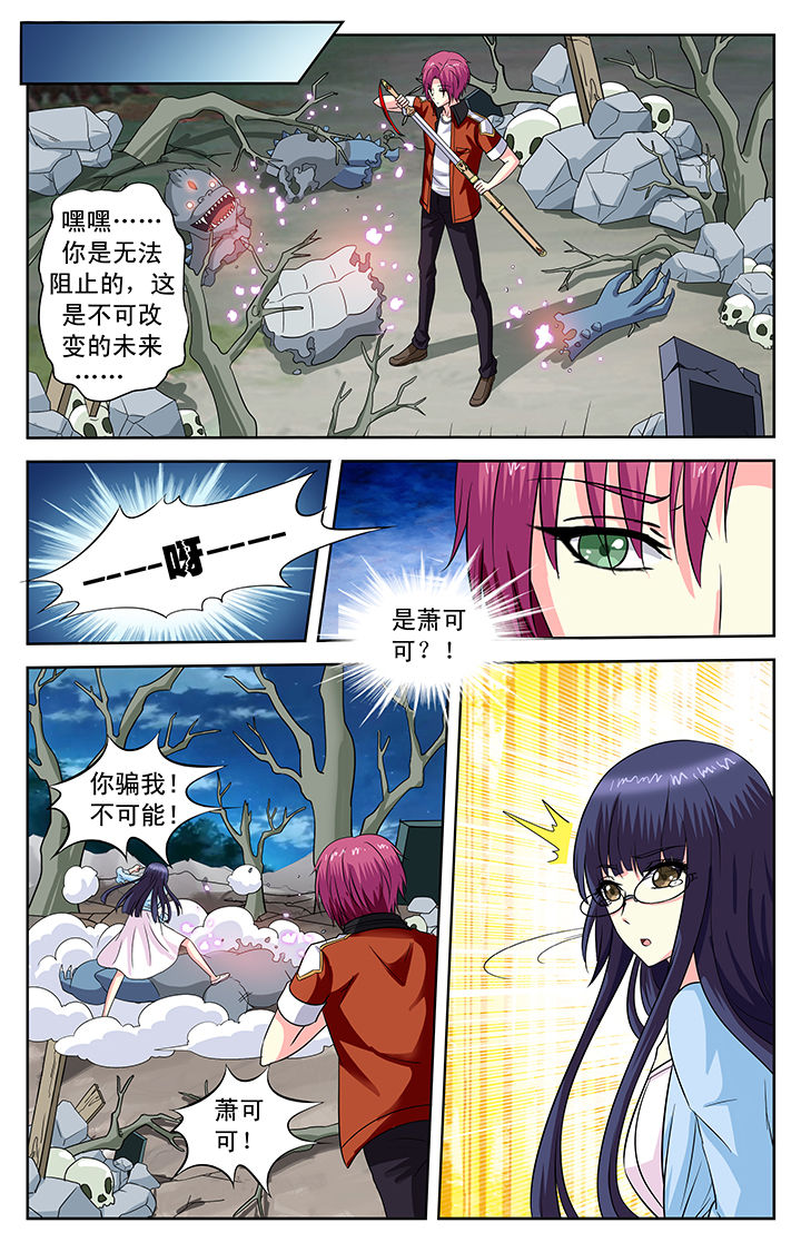 《我的男神》漫画最新章节第138章：免费下拉式在线观看章节第【2】张图片