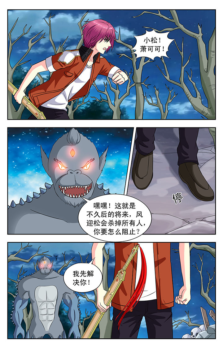 《我的男神》漫画最新章节第138章：免费下拉式在线观看章节第【6】张图片