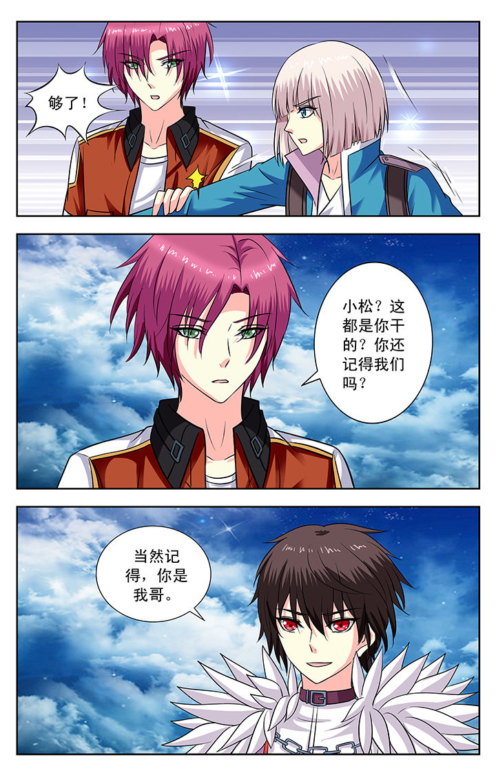 《我的男神》漫画最新章节第143章：免费下拉式在线观看章节第【2】张图片