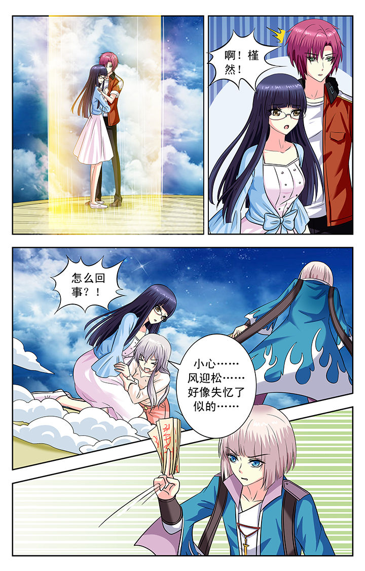 《我的男神》漫画最新章节第143章：免费下拉式在线观看章节第【3】张图片